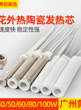 广州黄花电烙铁发热芯烙铁芯外热式30W40W 50W 60W80W 100W发热丝