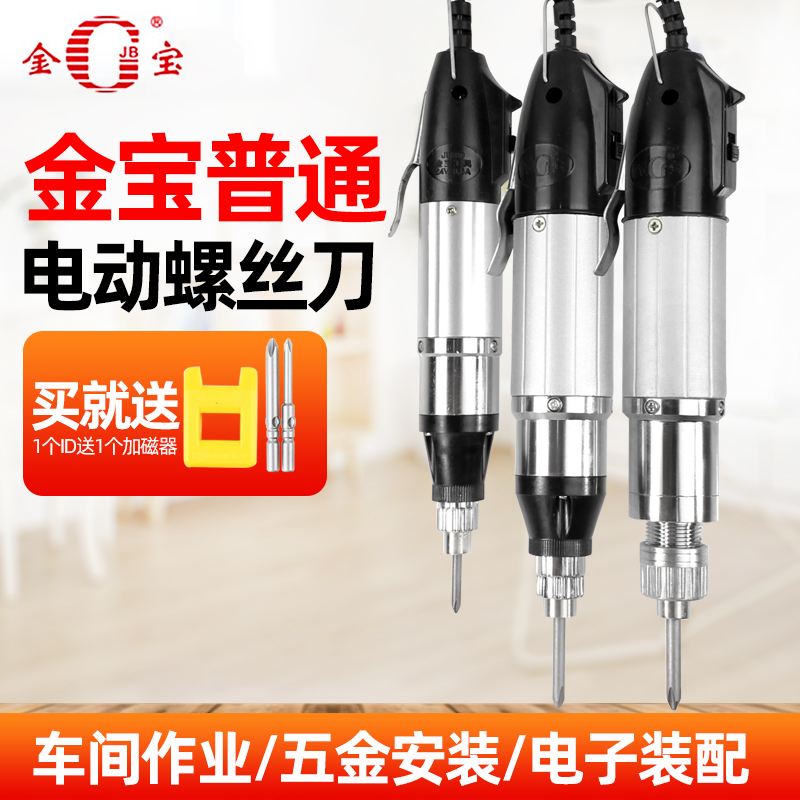 JB金宝电动螺丝刀正反可调