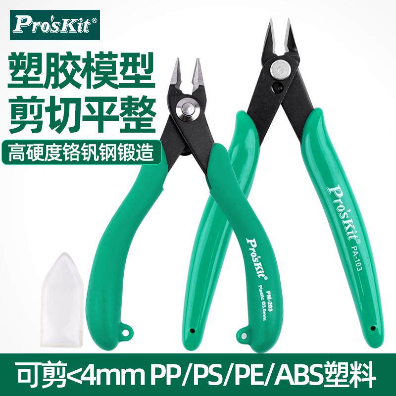 台湾宝工电子钳子钳嘴钳电工专用剪刀5寸手工斜口钳PA-103 PM-203
