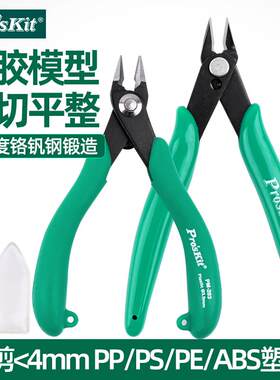宝工电子斜口钳斜嘴5寸耐用