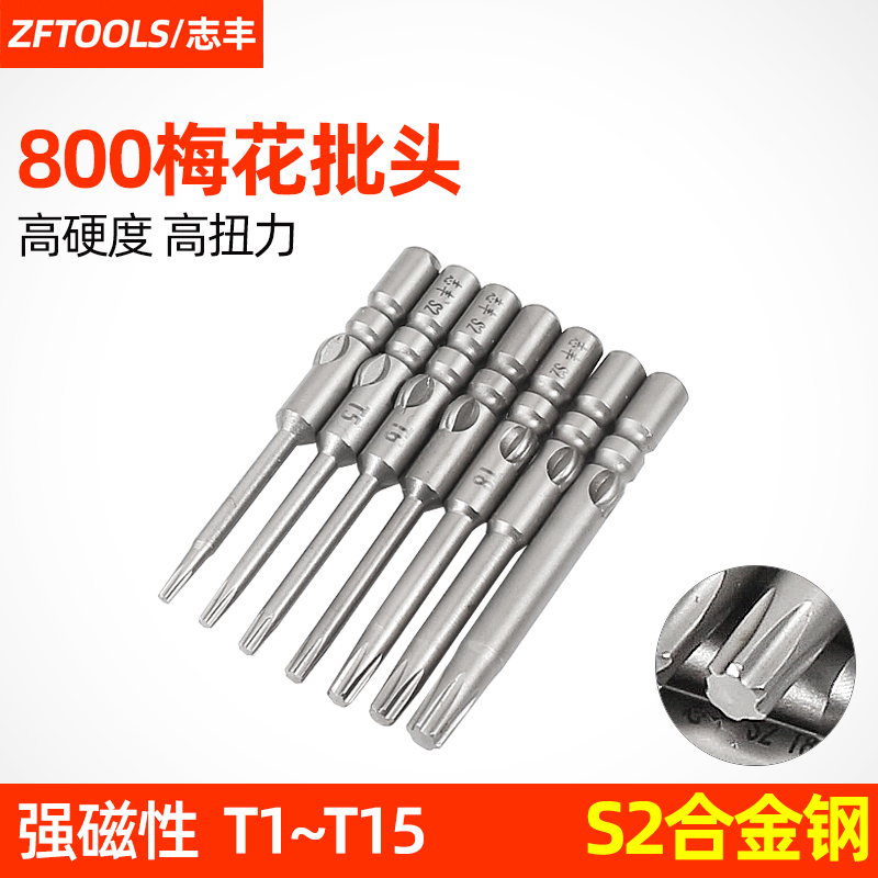志丰800梅花批咀起子头米字型