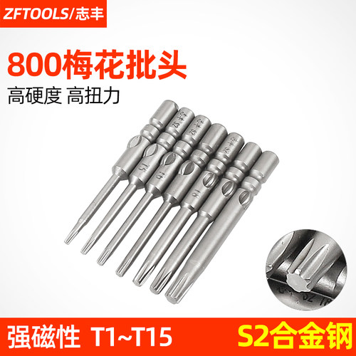 志丰800梅花批咀起子头米字型