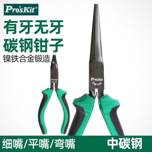 尖嘴钳Pro’skit/宝工碳钢