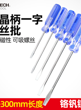 捷科螺丝刀一字小改锥超硬工业级强磁水晶柄罗丝刀工具套装拧起子