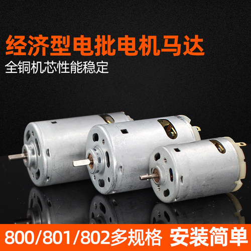 经济型802电动螺丝刀马达起子
