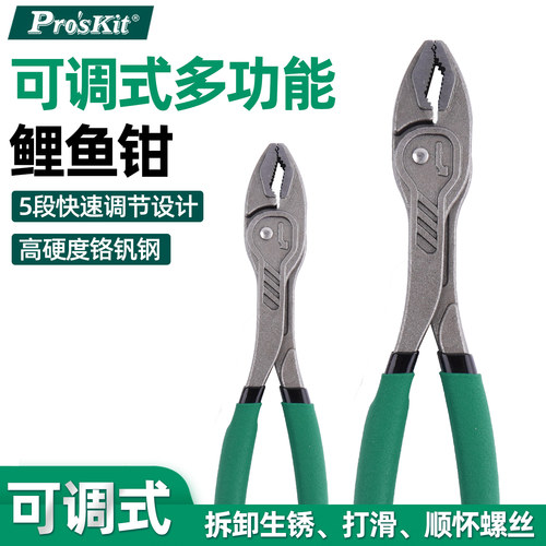 宝工鲤鱼钳螺丝取出钳多功能
