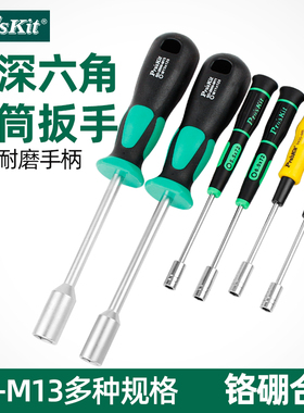 宝工套筒螺丝刀螺丝批六角扳手加长加深SD-2800-M4M5M6M7M8M10M11