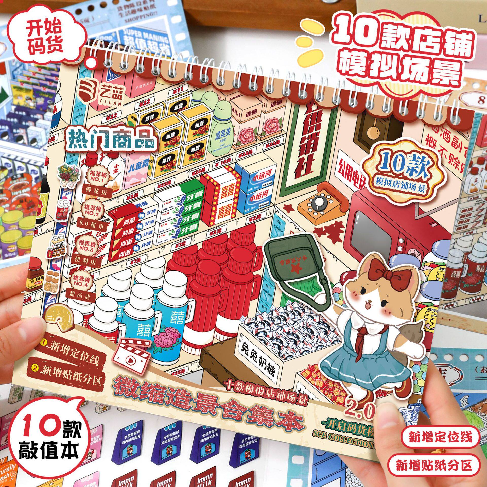 造景贴纸2.0码货系列 贴纸超市合集本3d立体微缩场景diy手账