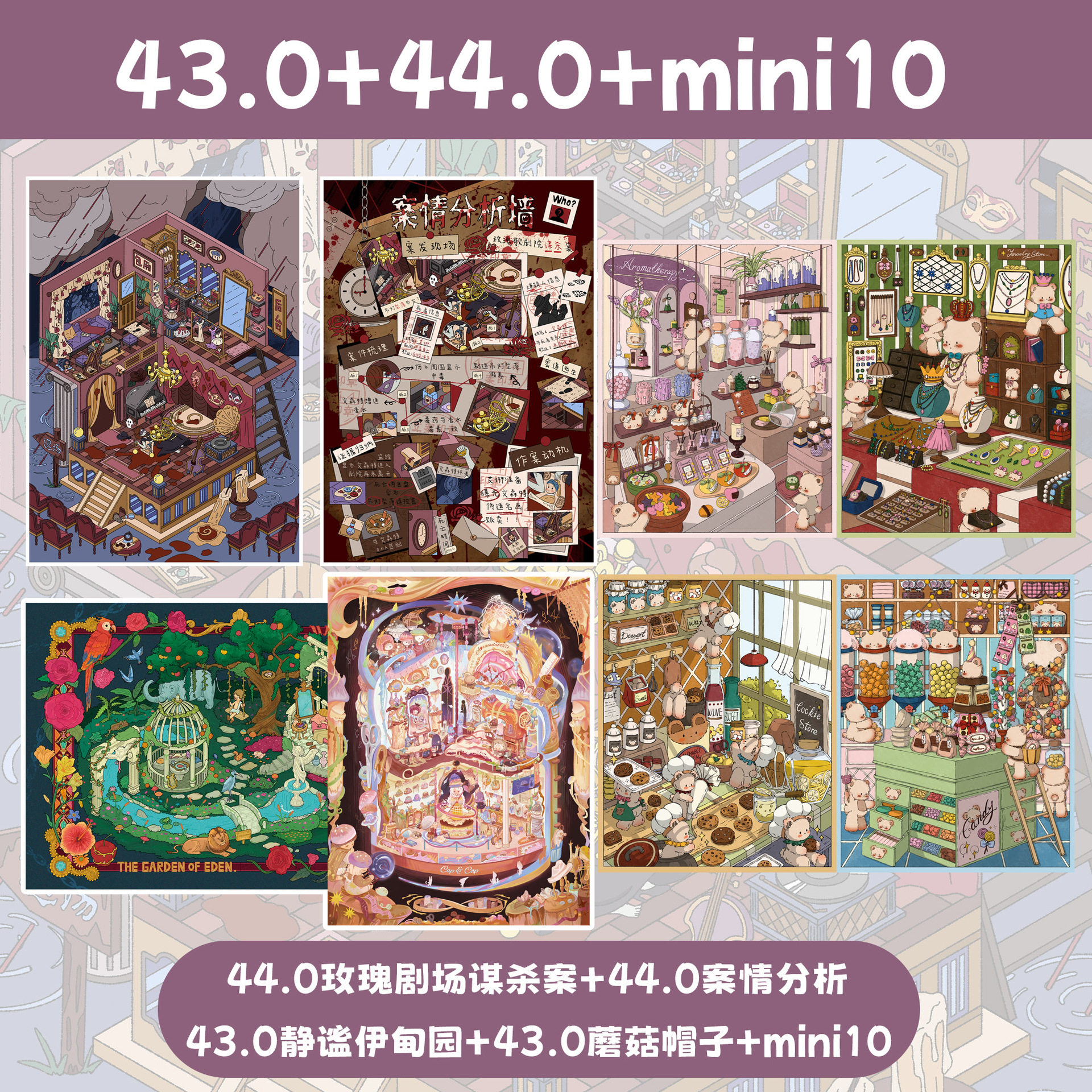 纸次方43.0+44.0+mini10系列造景贴纸微恐码货3D微