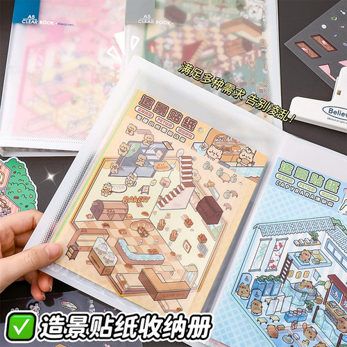 造景贴ins风A5微观场景卡册 透明资料手账册A4文件票据收纳夹册