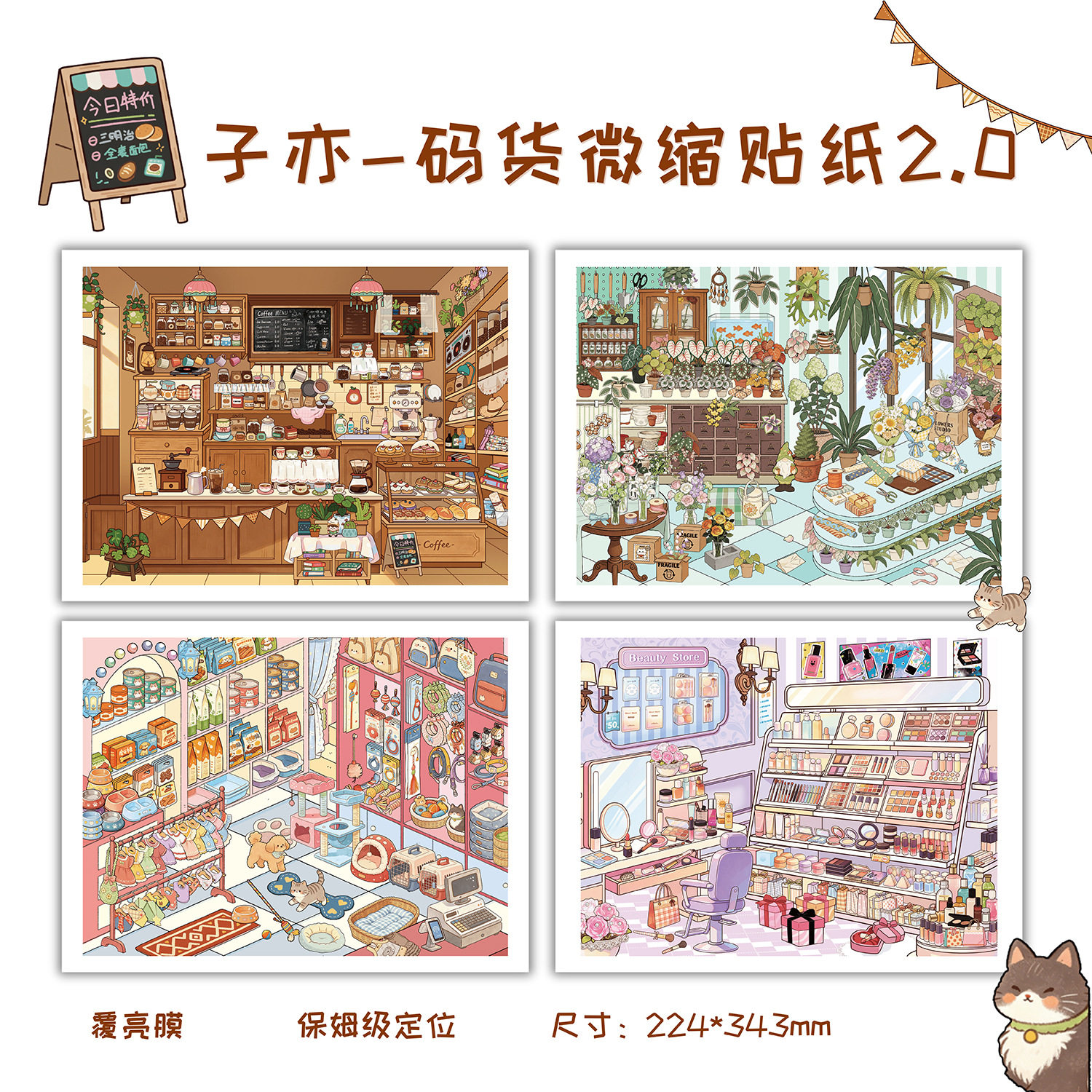 子亦码货2.0系列造景贴纸3D立体治愈解压微缩场景沉浸式diy贴