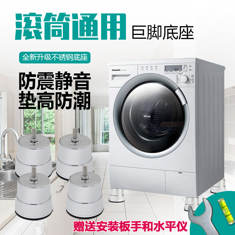 滚筒洗衣机专用底座大象脚实心加高托架通用固定防震小天鹅海尔