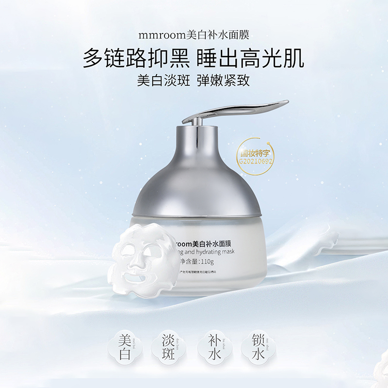 mmroom美白补水面膜水传珍珠睡眠面膜