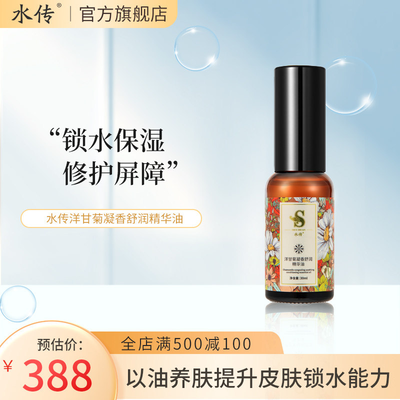 洋甘菊水传舒缓滋养肤质舒润