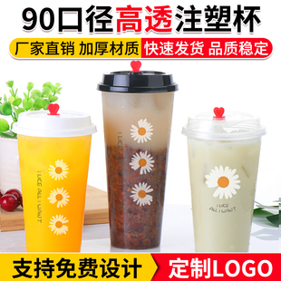 一次性奶茶果汁可乐豆浆咖啡杯子带盖高透 600&500加厚注塑杯定制