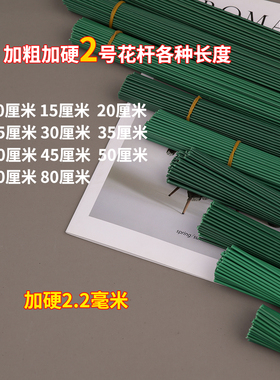 2号花杆手工diy假花枝塑料花绿色杆子仿真花枝包胶花杆铁丝加粗硬