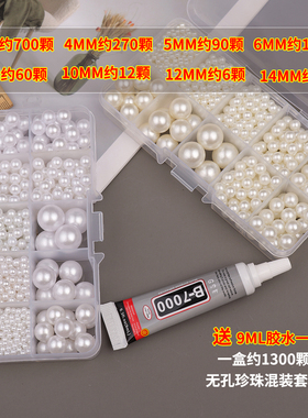 ABS无孔珍珠套装3-14mm高亮大小混装散珠 diy手工古风发饰材料配