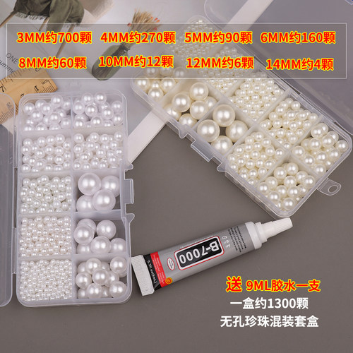 ABS无孔珍珠套装3-14mm高亮大小混装散珠 diy手工古风发饰材料配
