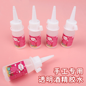 DIY酒精胶水粘布胶不织布胶麻绳手工艺专用透明胶水