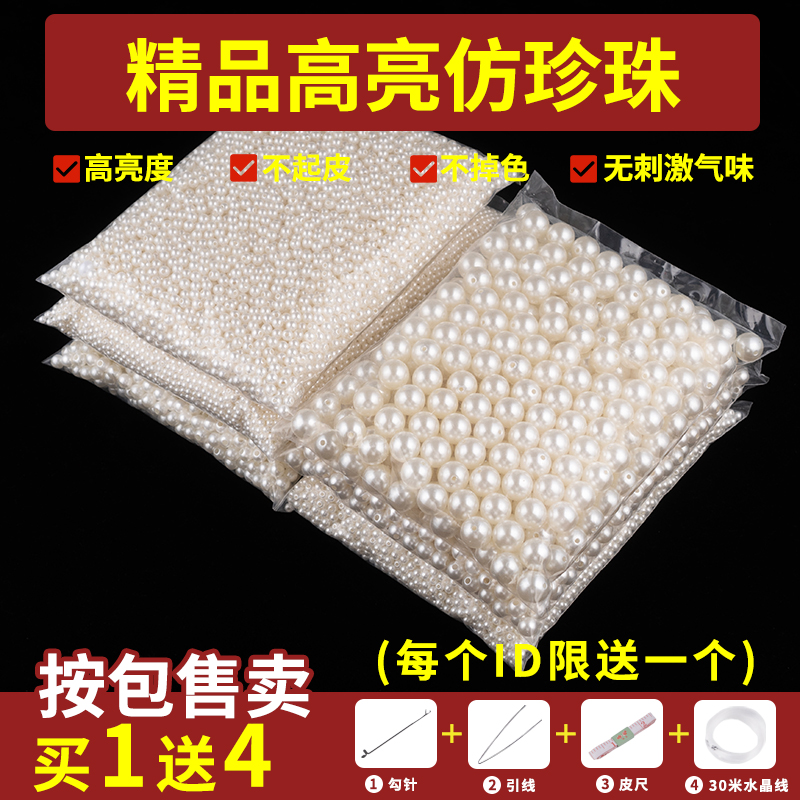 珍珠diy材料装饰粒小珠子有孔白色手工串珠饰品配件/包仿珍珠散珠