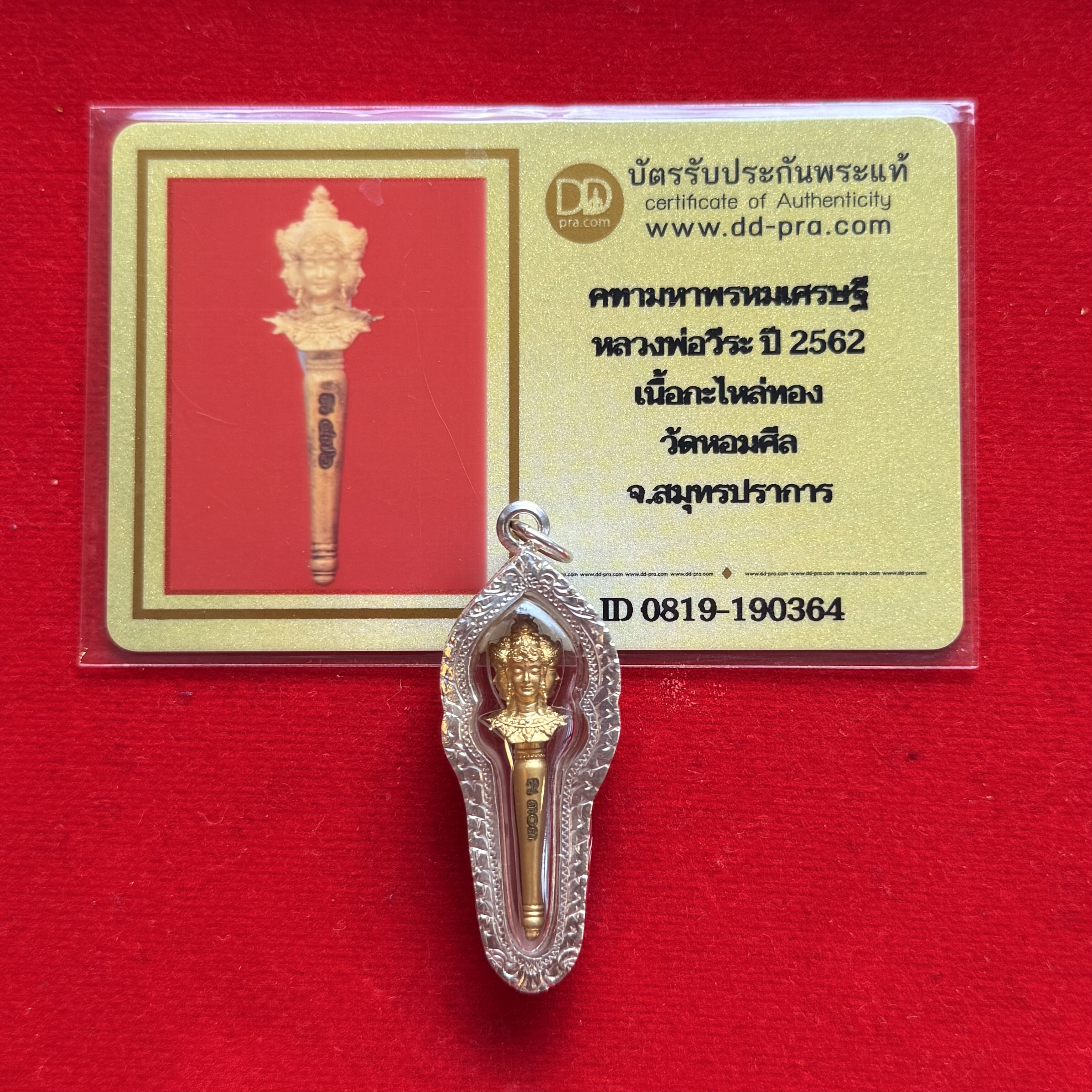 【浮力款】龙婆威拉 LP Wira 厅系烫系传人 2562 四面权杖