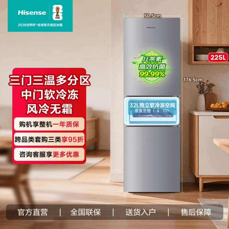 Hisense/海信 BCD-225S2SRNKX海信225升三门风冷无霜家用变频冰箱图片