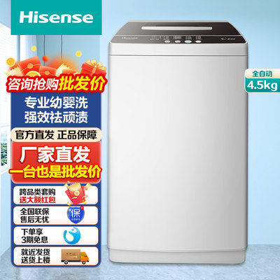 迷你小型洗衣机4.5公斤 母婴儿童全自动 Hisense/海信 HB45D128