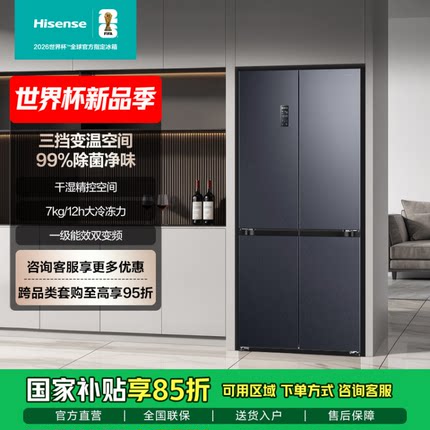 海信463L十字对开四门无霜冰箱除菌双变频HISENSE BCD-463WMK1DPJ
