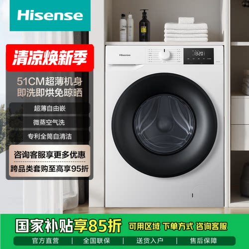 海信洗烘一体大容量滚筒洗衣机