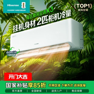 增氧新风Hisense X300U 海信 46GW KFR 海信新风空调2匹挂机