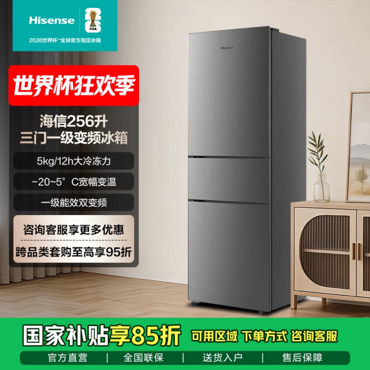 Hisense/海信 BCD-256E3SRNKD 三门小冰箱风冷无霜 租房 宿舍家用图片