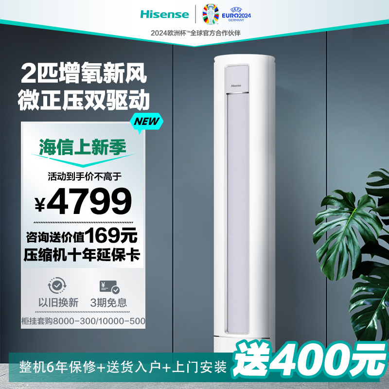 Hisense/海信 KFR-50LW/X620J-X1  海信新风增氧空调 2匹柜机