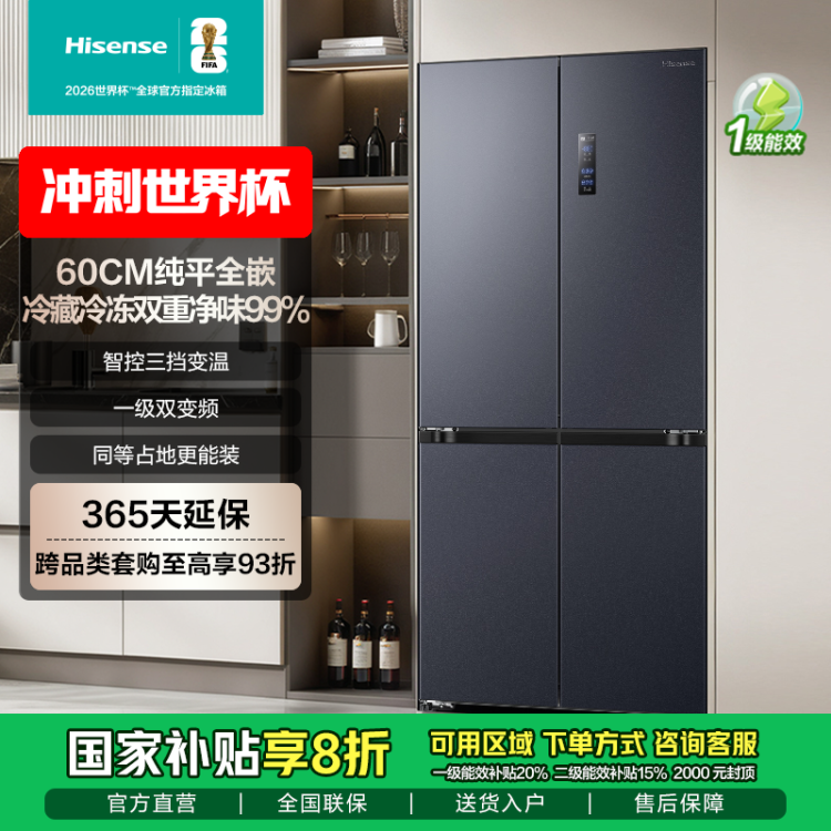 海信436升小魔方超薄零嵌入式冰箱 Hisense/海信 BCD-436WMK1PUQ