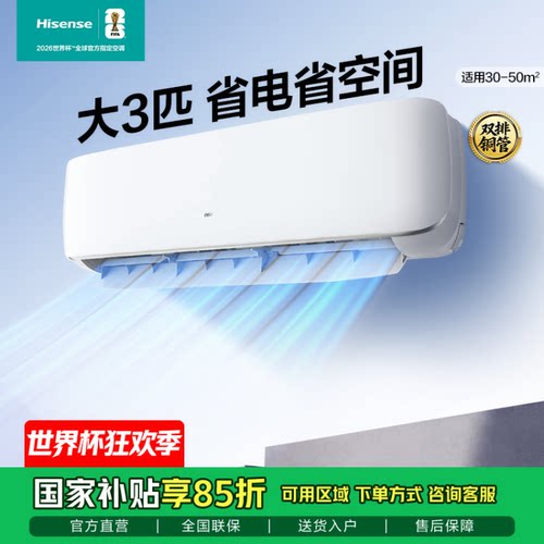 海信(Hisense) KFR-72GW/E370-X1 空调挂机大3匹 冷暖一级变频