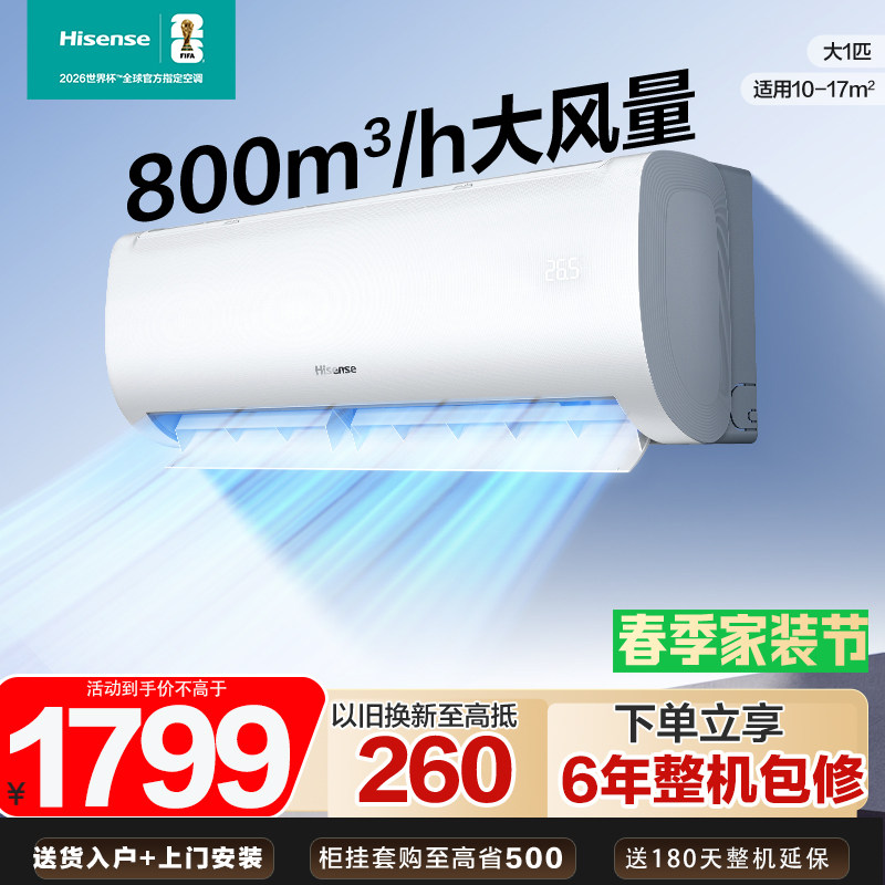 Hisense/海信 KFR-26GW/E370-X1 海信空调大1匹挂机 易省电E370