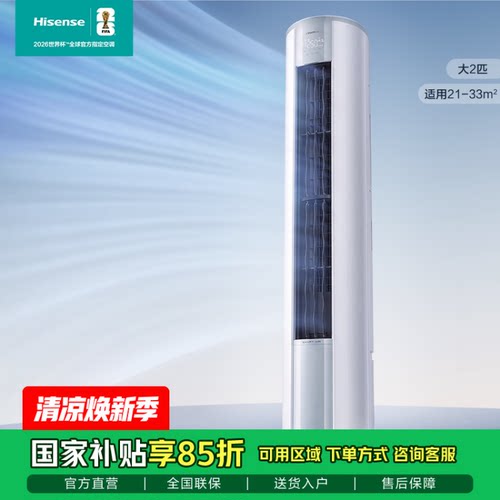Hisense KFR-50LW/E280-X1 海信大2匹柜机 AI省电 大风量一级能效