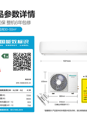 海信(Hisense) KFR-72GW/E370-X1 空调挂机大3匹 冷暖一级变频