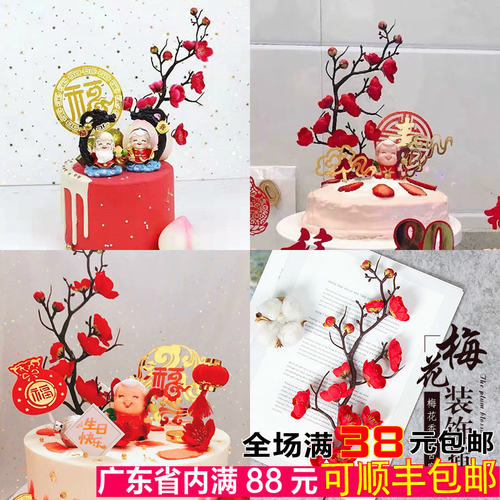祝寿梅花硅胶爷爷奶奶
