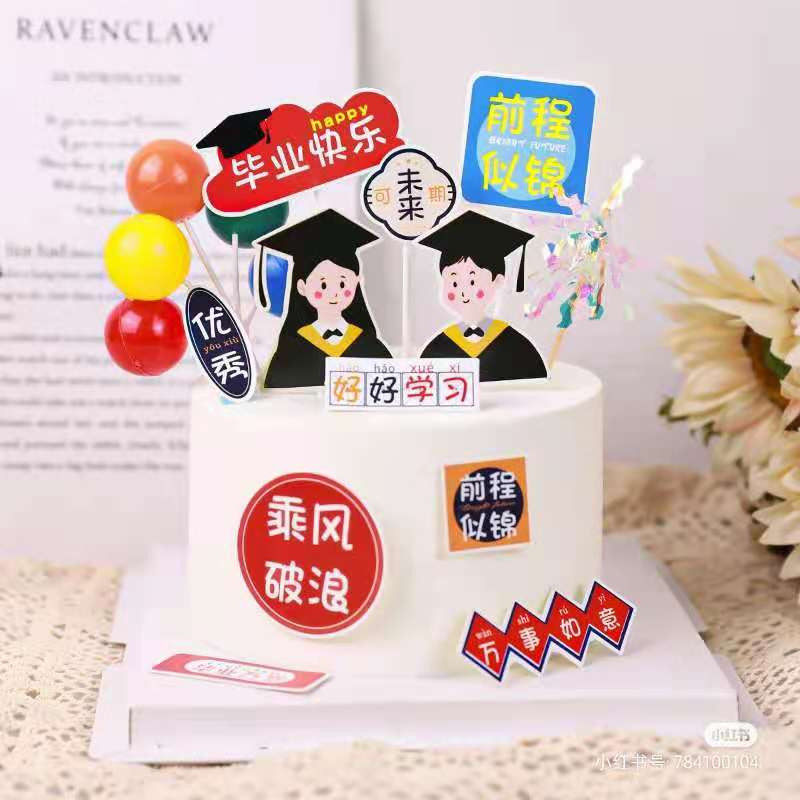 毕业蛋糕纸杯装饰插件毕业快乐未来可期乘风破浪可爱卡通插牌插卡,节庆用品/礼品,节日装扮用品,淘宝优惠券,粉丝福利购,淘宝优惠卷