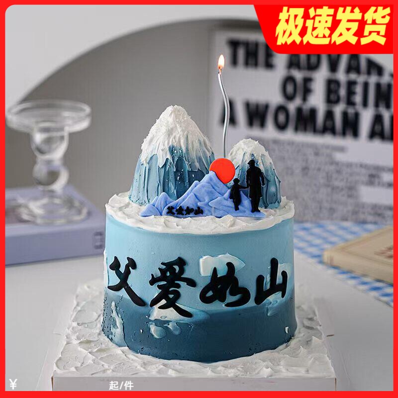 父亲节主题生日蛋糕装饰软胶父爱如山背景爸爸儿子老爸插件配件