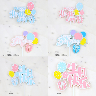 儿童主题甜品台派对生日蛋糕装饰气球生日快乐HB插牌插卡插件纸牌