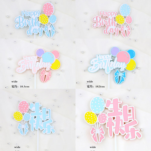 生日快乐HB插牌插卡插件纸牌