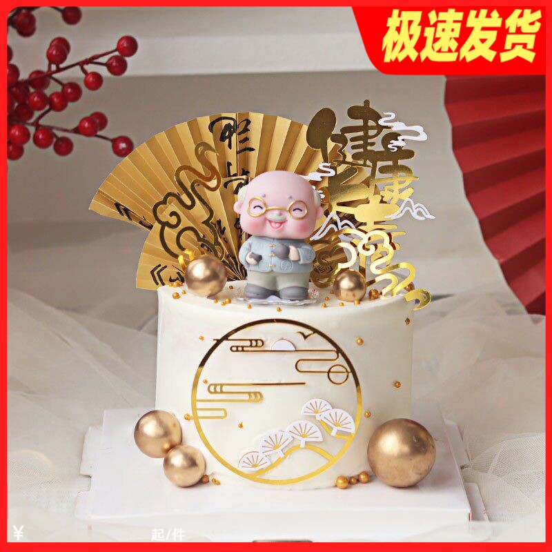 金色祥云团扇祝寿款蛋糕慈祥老爷爷奶奶健康长寿仙鹤祥云生日装饰