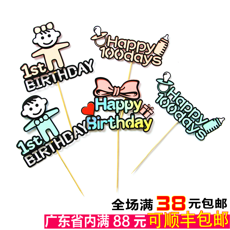 生日快乐插牌蛋糕装饰