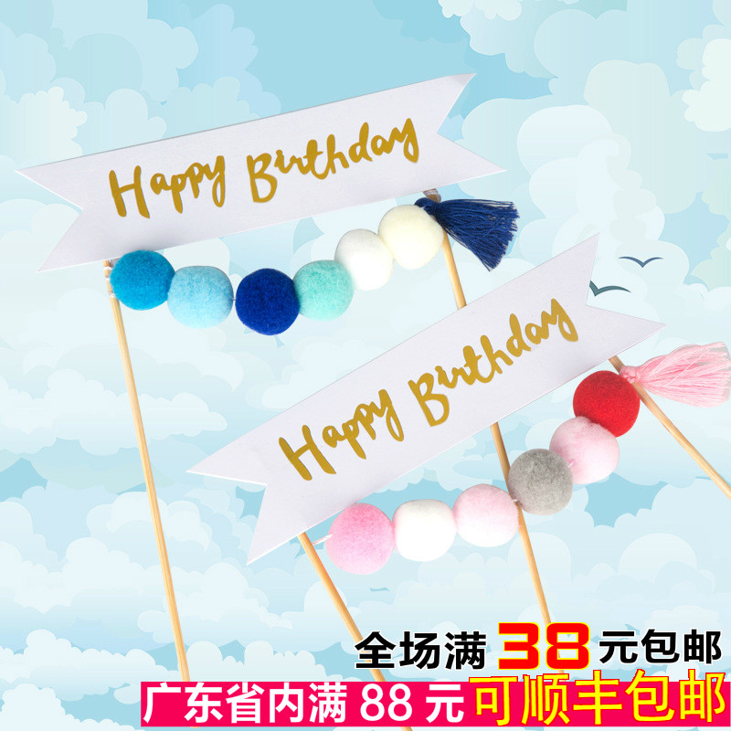 粉蓝色毛毛球绒球生日蛋糕插件插旗插牌宝宝派对甜品台装饰配件