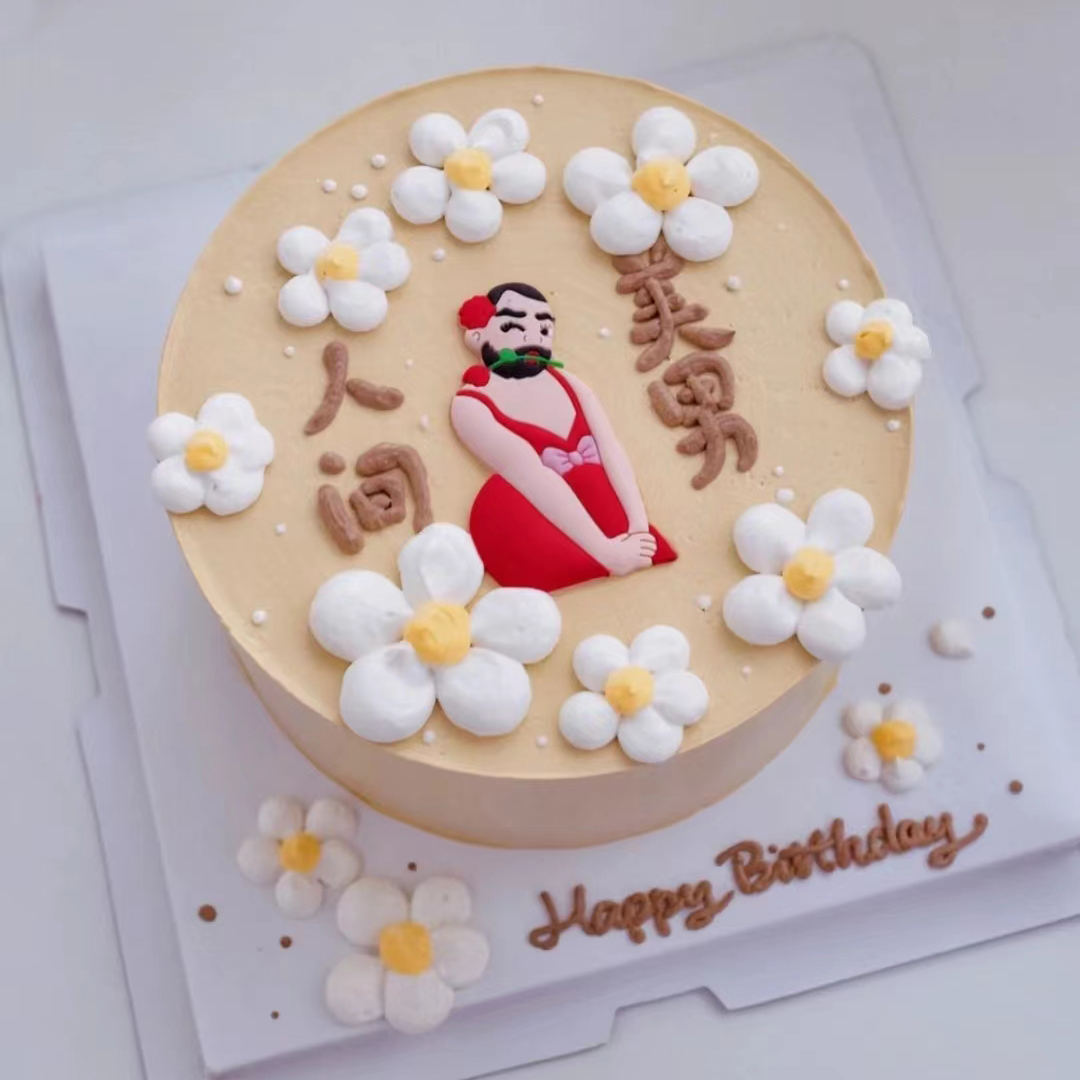 男款搞怪生日蛋糕装饰人间美男