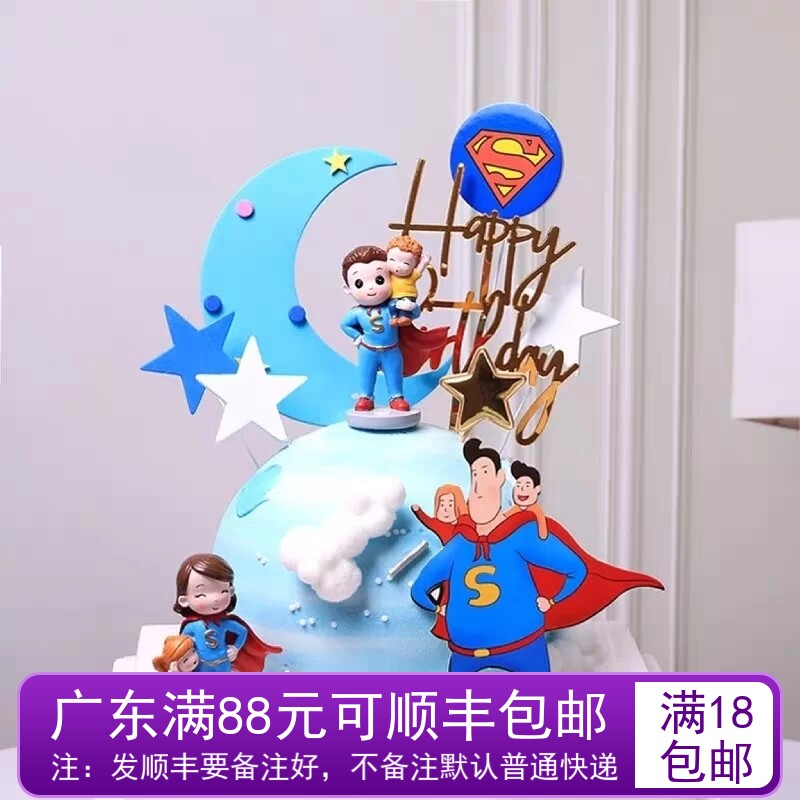 母亲节父亲节超人爸爸超人妈妈生日蛋糕装饰一家四口摆件公仔配件