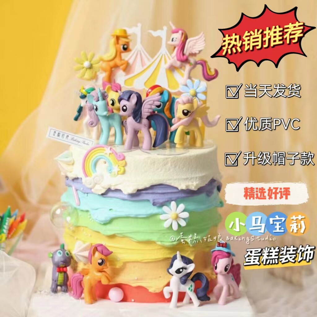新款小马宝莉蛋糕装饰摆件插件网红儿童女孩女生生日布置配件插牌