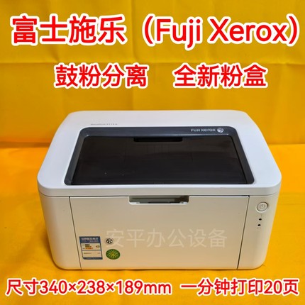 二手富士施乐p118w/p115w/p115b黑白激光打印机小型打印办公家用