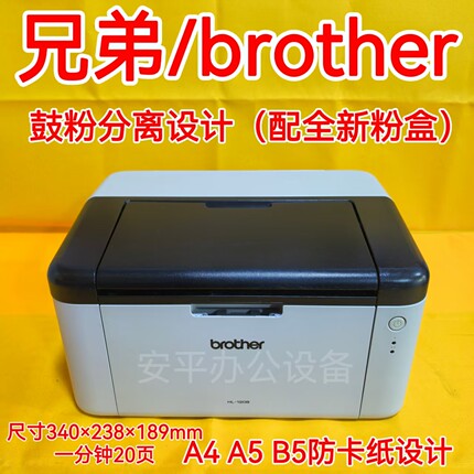 兄弟1118/1208/1218W黑白激光打印机办公家用打印机鼓粉分离设计